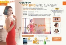 SNS 이용자를 잡아라 젊은층 공략 마케팅 활발