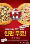 한국피자헛, 원플러스 원 행사 주말까지 확대 적용