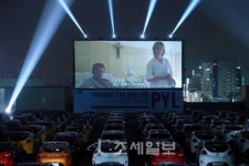 현대차, PYL 오토 시네마 이벤트 실시