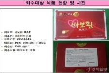 식약처, 맹독성 아코니틴 성분 검출 식품 회수 조치
