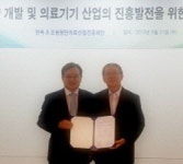 한독약품, 오송첨단의료산업진흥재단과 의료기기 및 신약 개발 협약