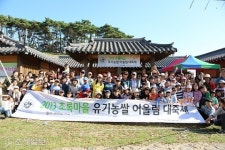 초록마을, 오리농법 유기농쌀 어울림 대축제 진행
