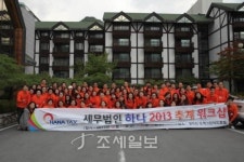 세무법인 하나, 2013년 추계 워크샵 개최