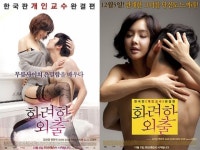 화려한외출, 김선영 아찔한 노출…19금 포스터 공개