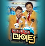마이턴 쿠폰, 등록시 모두의 마블 다이아가 최대 80개