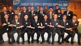 JW중외그룹, 동반성장 위한 ‘협력사 파트너스 데이’ 개최