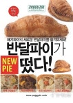 패기파이, 새 봄맞이 웰빙 반달파이 4종 출시