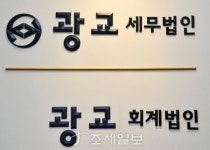 [한국의 명품(名品) 세무법인]-광교세무법인①고객과 함께 진화(進化)하는 시장의 강자, 광교세무법인