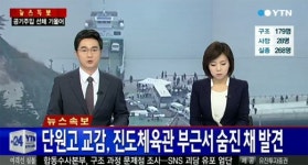 단원고 교감, 세월호 침몰 후 구조됐으나 숨진 채 발견