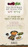 계절밥상 300일...제철메뉴 86종 출시 농가상생 노력