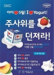 풀무원다논, 아이러브요거트 할인행사 진행
