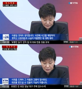 세월호 침몰, 박근혜 대통령 대국민 사과…