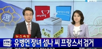 '세월호 수사', 유병언 장녀 유섬나 프랑스서 '검거'