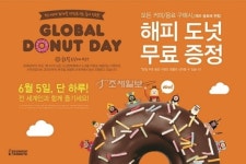 던킨도너츠, 글로벌 도넛 데이 기념 프로모션 진행