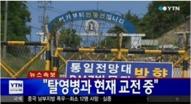 군, 명파초등학교 앞서 GOP 총기난사 탈영병과 교전