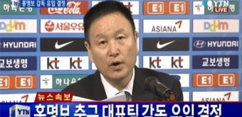 대한축구협회, 홍명보 유임 결정…