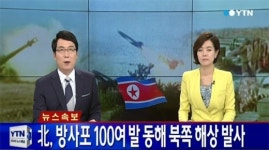 북한, 동해 NLL 부근서 방사포 120여발 발사…무력시위 추정