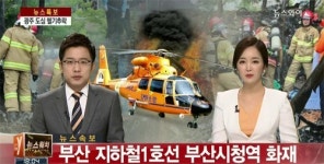 부산지하철 화재, 1호선 시청역 전동차 내 발화…승객 전원 대피