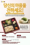 본도시락, 당신의 마음을 전하세요! 프로모션 진행