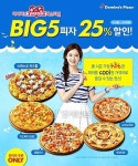 도미노, 피자 빅5 & 사이드디쉬 할인 페스티벌 진행