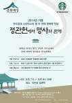스타벅스, 덕수궁 정관헌의 가을밤 정취 즐기세요