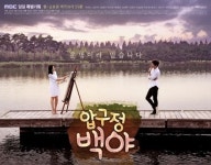 임성한 신작 압구정 백야 박하나-강은탁 커플 포스터 공개