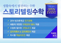 스스로방과후지원센터, 방과후지도사 스토리텔링수학 등 인기과목 오픈