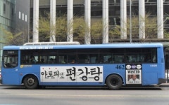 미쓰윤, 편강한의원 편강탕 광고로 대중과 소통