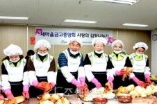 새마을금고중앙회, 김장나눔 봉사 펼쳐