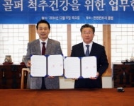 자생한방병원, 한원컨트리클럽과 업무제휴 협약