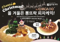 뽕뜨락피자, X-MAS 맞아 국내 최초 피자케이크 선봬