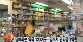담배 파는 약국, 전국에 120여곳 성행…강제 판매 금지?