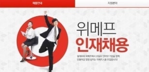 위메프, 수습사원 14시간 일시키고 해고 조치…갑질 논란
