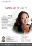 왈츠와 닥터만, 발렌타인데이 특집 닥터만 금요음악회