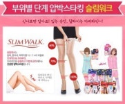 보령수앤수 ‘슬림워크’, 3월 한달간 40％ 할인이벤트