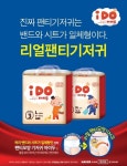 밤기저귀 ‘슈퍼대디’의 중원, ‘i DO(아이두)’ 기저귀 런칭