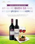 금양인터내셔날, 호주와인 구매고객 100% 당첨 이벤트