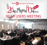 반석메디칼, 18일 제5회 베스트스킨셀&엑스카 유저미팅 개최