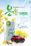 르노삼성차, 봄나들이 전 차량점검 이벤트