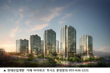 거제 주택시장 순풍에 돛달았다 ‘거제2차 아이파크’ 5월 분양