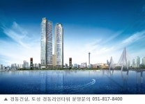 경동건설, 일냈다... 서부산권 최고의 교통 자랑하는 ‘경동리인타워’ 주목
