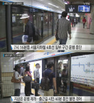 지하철 4호선, 사당역→총신대입구역 가던 중 고장…승객 1천명 30분간 갇혀