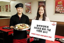 놀부부대찌개, 국내 500호점 돌파 기념 이벤트 실시