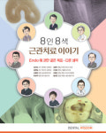 덴탈위즈덤, 8인 8색 근관치료 이야기 출간