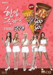 롯데푸드, 구구 아이스크림 EXID 효과 톡톡