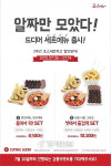 죠스떡볶이, 2~3인 세트메뉴 출시..할인 행사도 진행