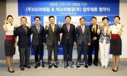 이스타항공-GS리테일, 전략적 제휴 협약