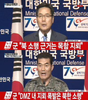 군, '북한 DMZ 목함지뢰 도발' 사건 규탄…