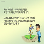 [여성세무사들과 함께하는 세금가이드] [카드뉴스]창업, 개인 or 법인…유리한 방향은?