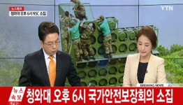북한 사격 도발에 軍 대응사격…박근혜 대통령, NSC 직접 주재